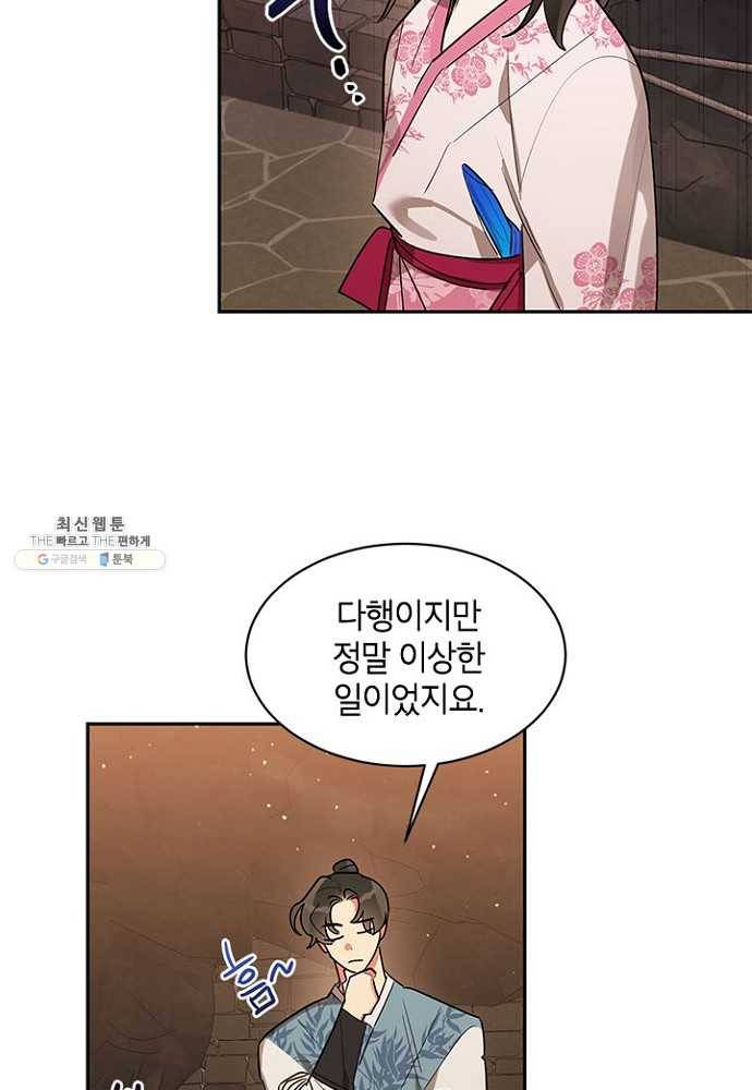무협지 최고 악당의 귀한 딸입니다 25화 24