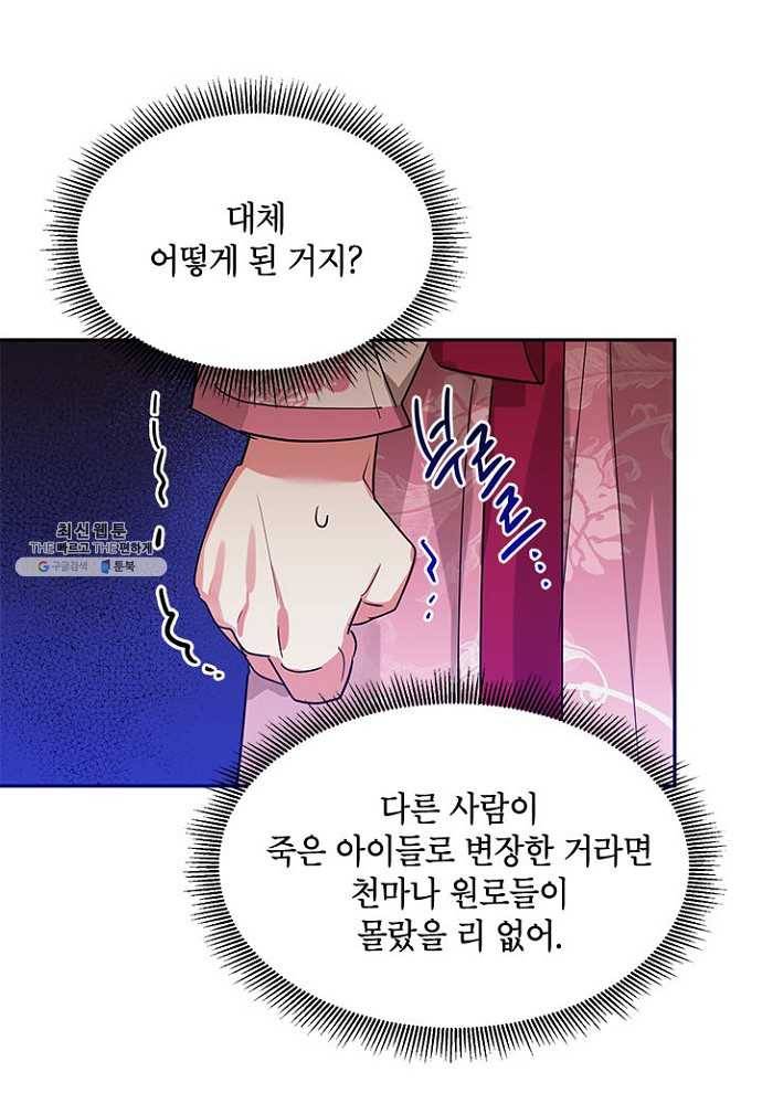 무협지 최고 악당의 귀한 딸입니다 25화 27