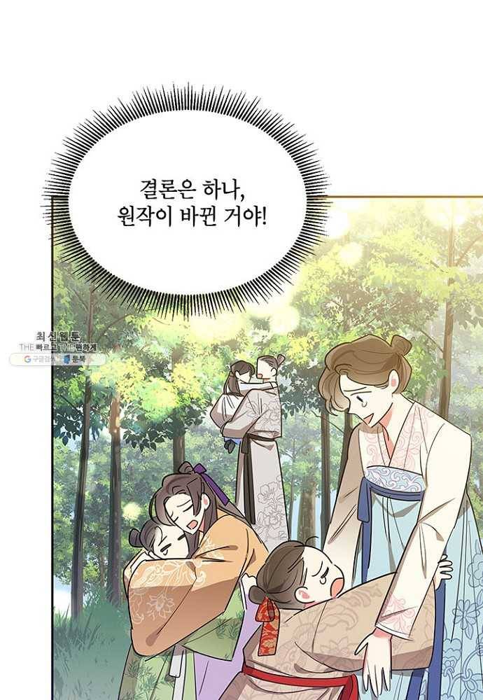 무협지 최고 악당의 귀한 딸입니다 25화 28