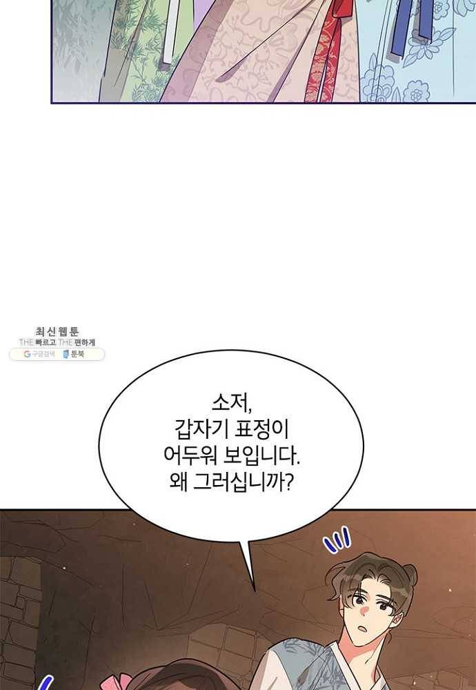 무협지 최고 악당의 귀한 딸입니다 25화 29