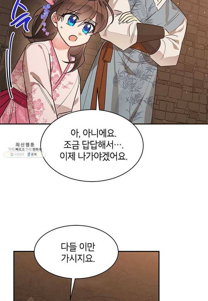 무협지 최고 악당의 귀한 딸입니다 25화 30