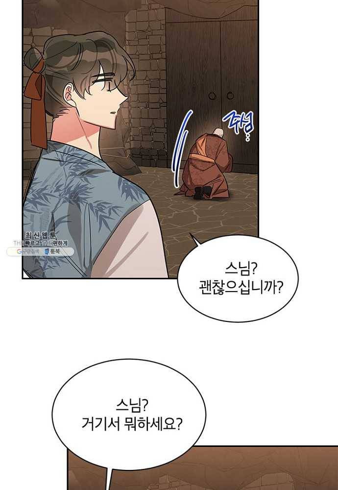 무협지 최고 악당의 귀한 딸입니다 25화 31
