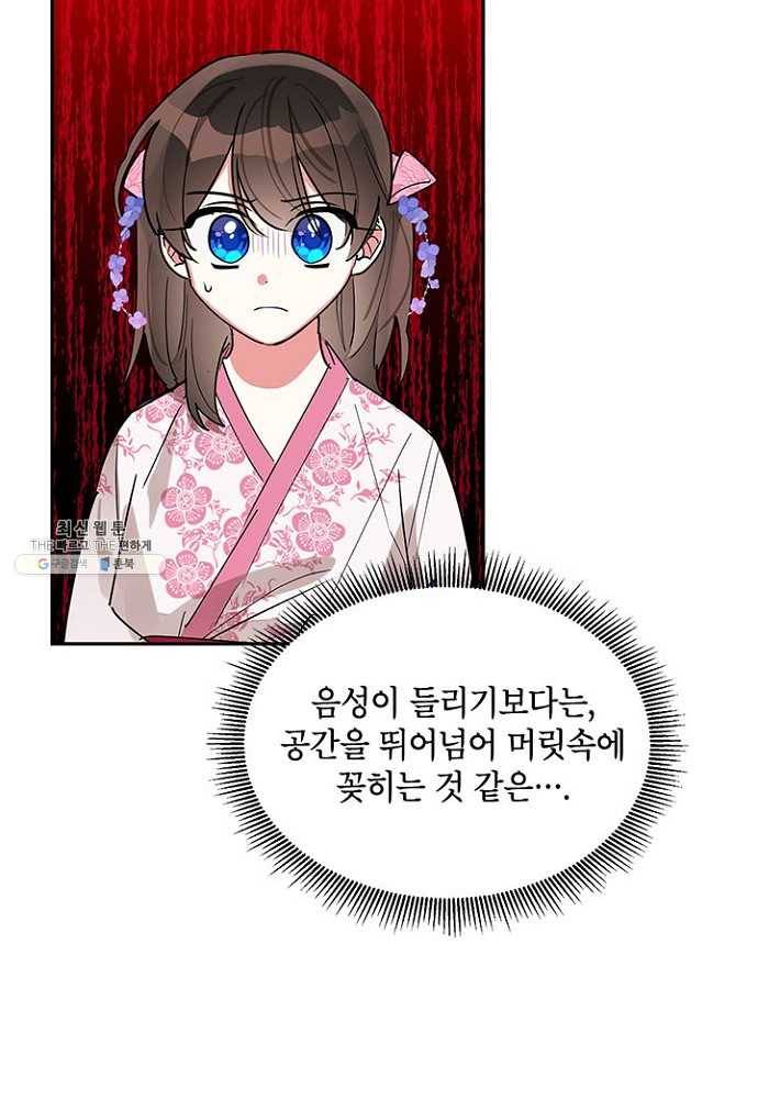 무협지 최고 악당의 귀한 딸입니다 25화 34