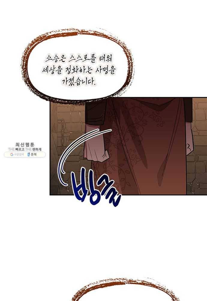 무협지 최고 악당의 귀한 딸입니다 25화 35