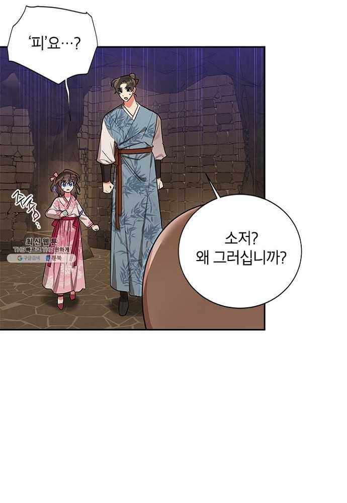 무협지 최고 악당의 귀한 딸입니다 25화 38