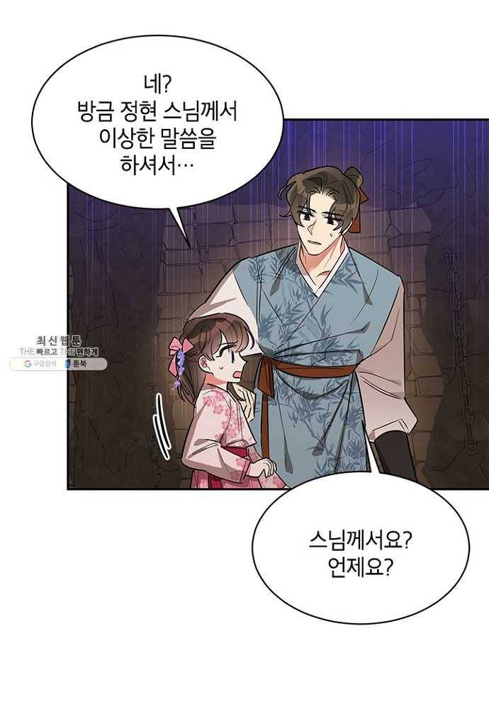 무협지 최고 악당의 귀한 딸입니다 25화 39
