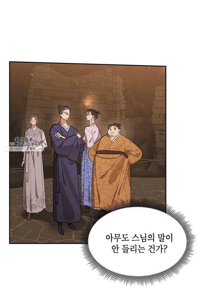 무협지 최고 악당의 귀한 딸입니다 25화 41