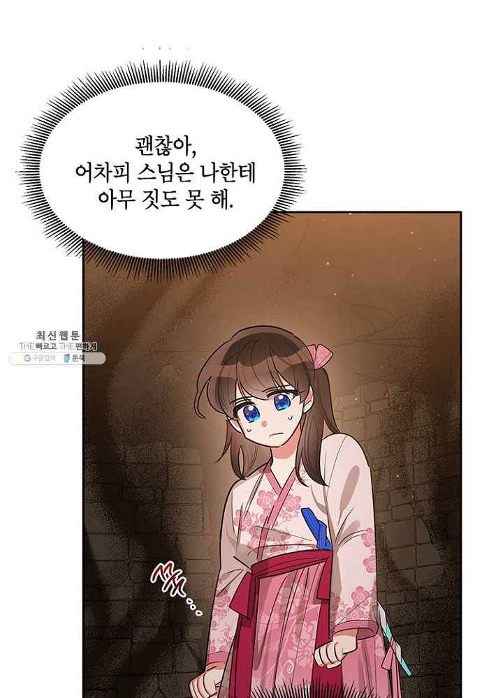 무협지 최고 악당의 귀한 딸입니다 25화 42