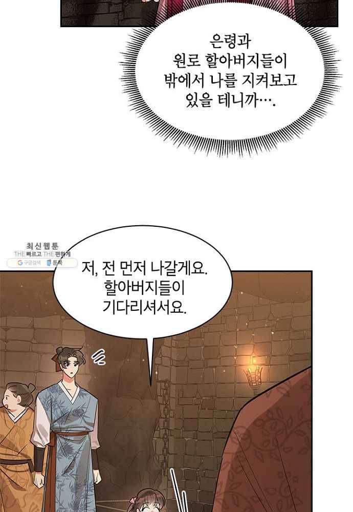 무협지 최고 악당의 귀한 딸입니다 25화 43