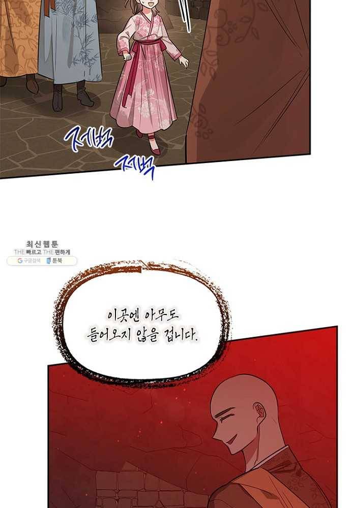 무협지 최고 악당의 귀한 딸입니다 25화 44