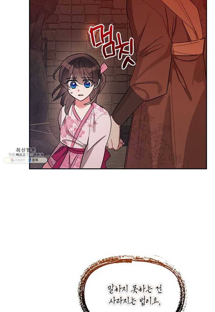 무협지 최고 악당의 귀한 딸입니다 25화 45