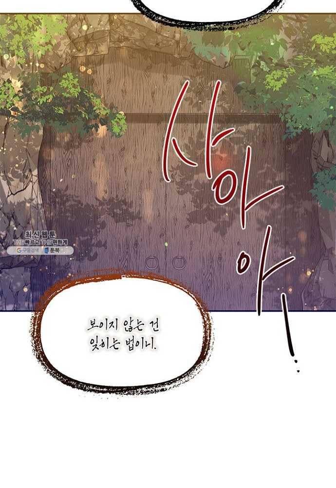 무협지 최고 악당의 귀한 딸입니다 25화 46