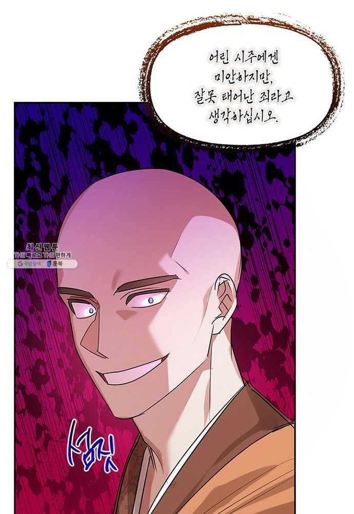 무협지 최고 악당의 귀한 딸입니다 25화 47