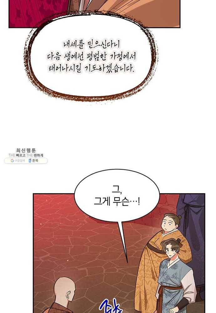 무협지 최고 악당의 귀한 딸입니다 25화 48