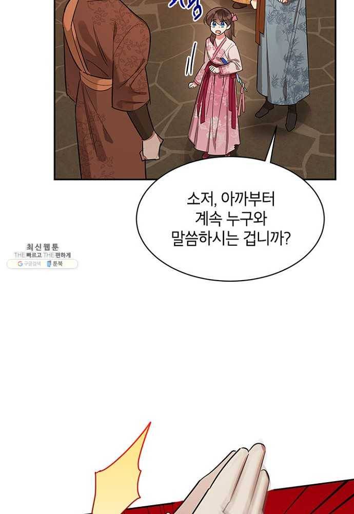 무협지 최고 악당의 귀한 딸입니다 25화 49