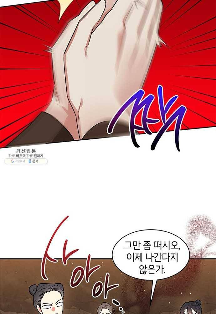 무협지 최고 악당의 귀한 딸입니다 25화 50
