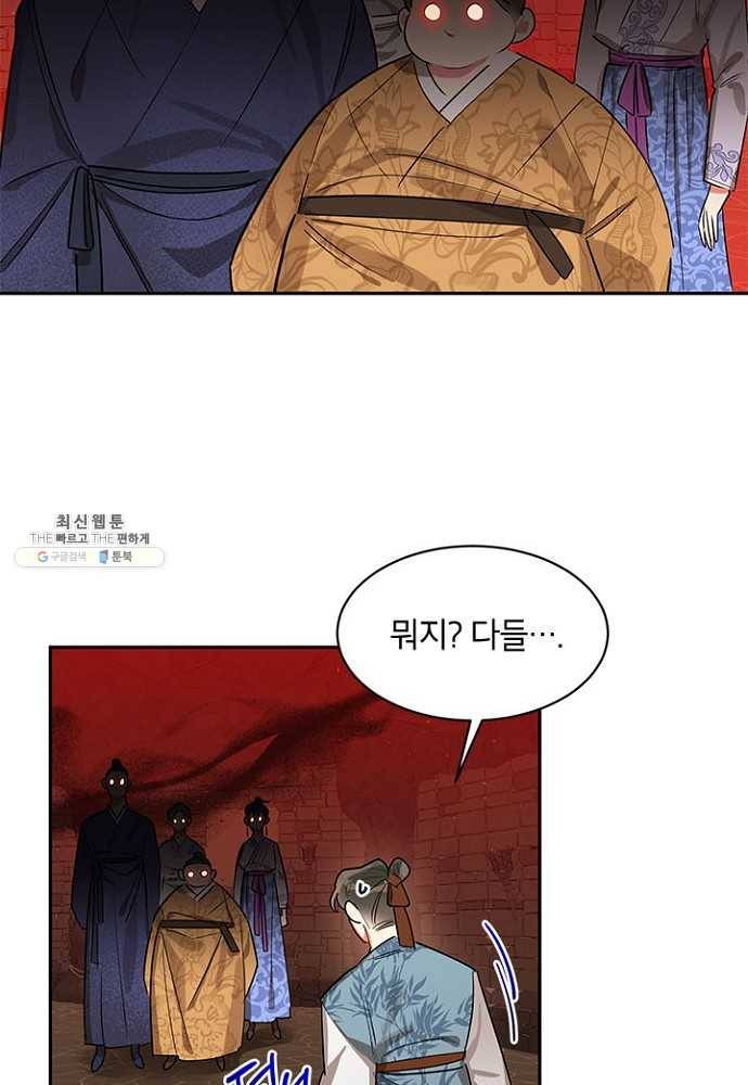 무협지 최고 악당의 귀한 딸입니다 25화 52