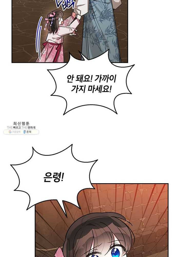 무협지 최고 악당의 귀한 딸입니다 25화 53