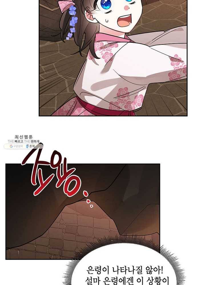 무협지 최고 악당의 귀한 딸입니다 25화 54