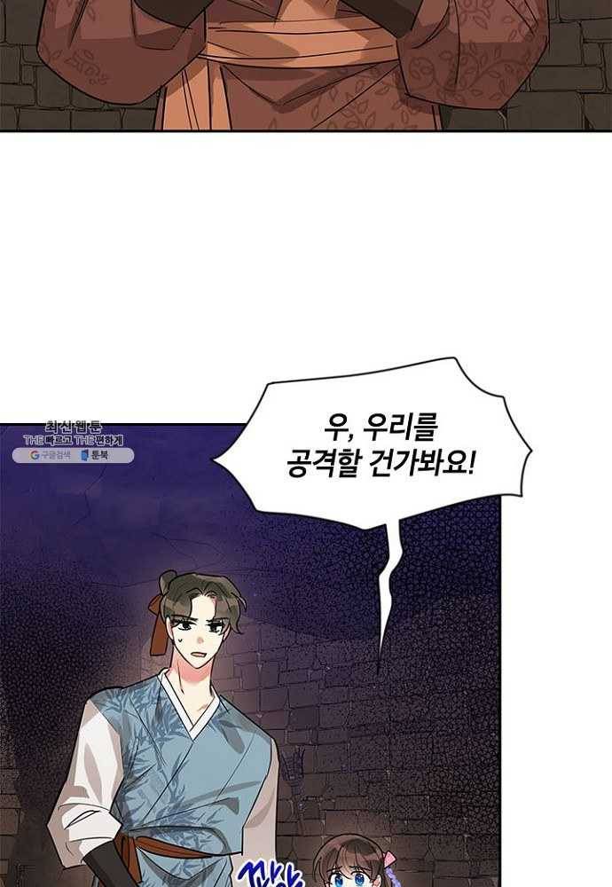 무협지 최고 악당의 귀한 딸입니다 25화 56