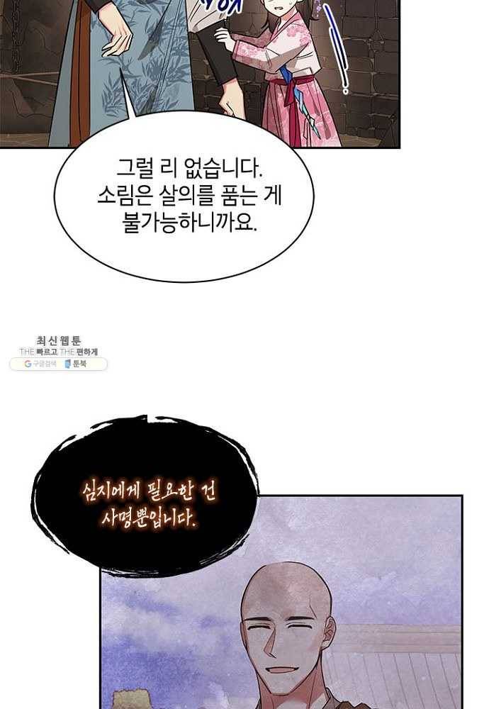 무협지 최고 악당의 귀한 딸입니다 25화 57