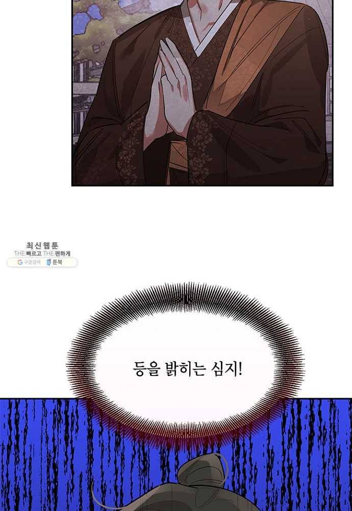 무협지 최고 악당의 귀한 딸입니다 25화 58