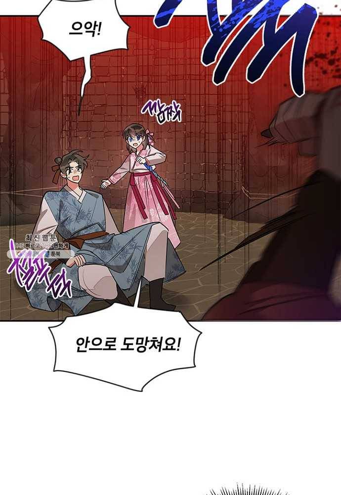 무협지 최고 악당의 귀한 딸입니다 25화 61