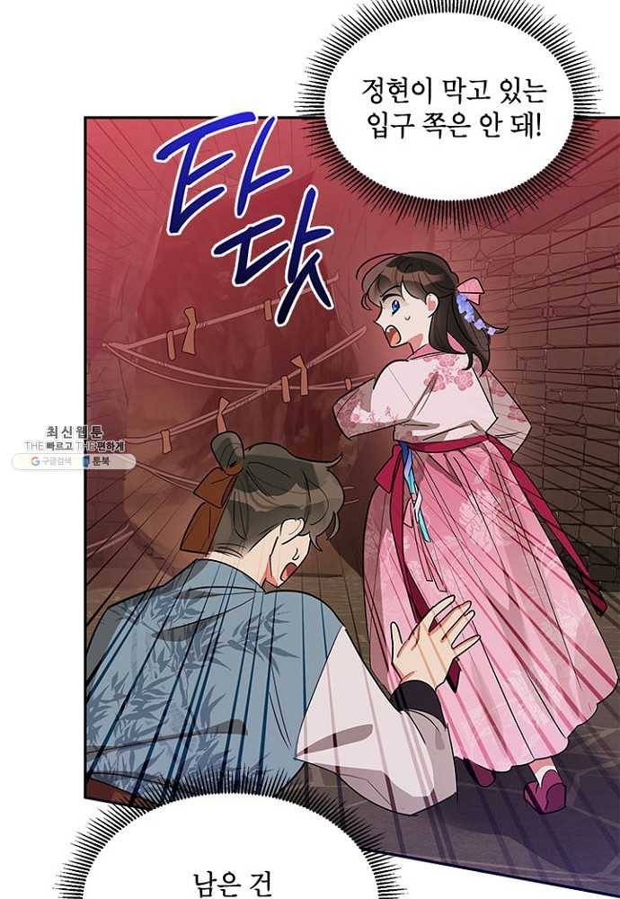 무협지 최고 악당의 귀한 딸입니다 25화 62