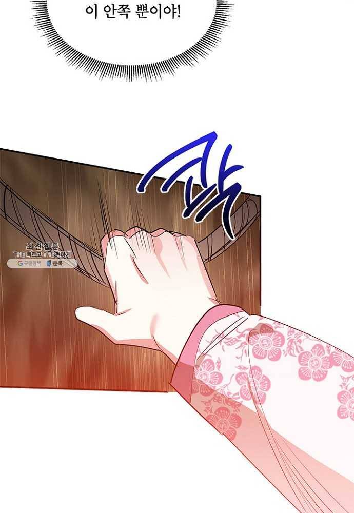 무협지 최고 악당의 귀한 딸입니다 25화 63