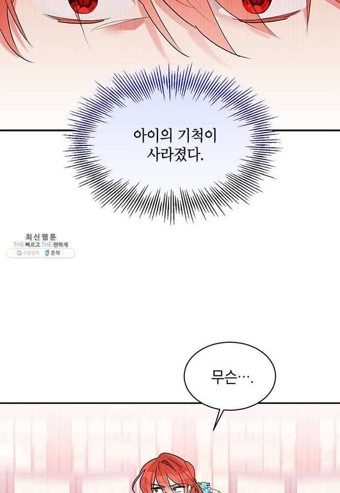 무협지 최고 악당의 귀한 딸입니다 25화 67