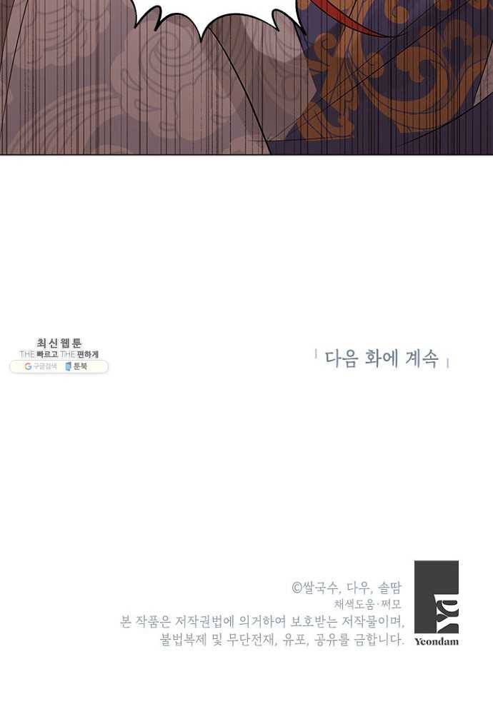 무협지 최고 악당의 귀한 딸입니다 25화 71
