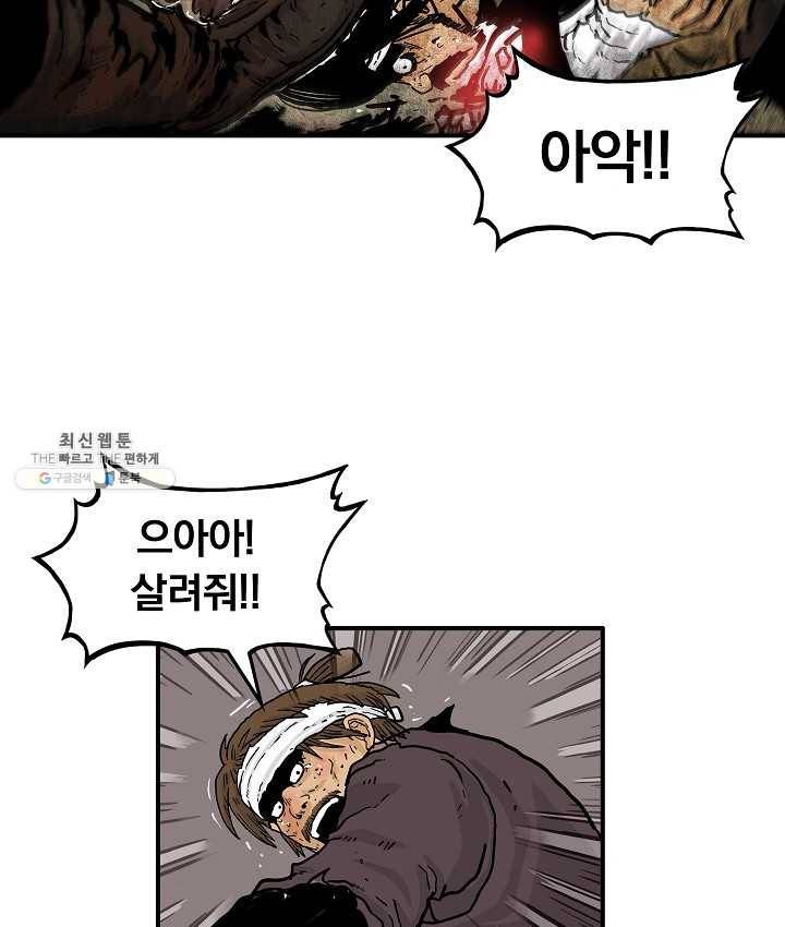 화산권마 32화 3
