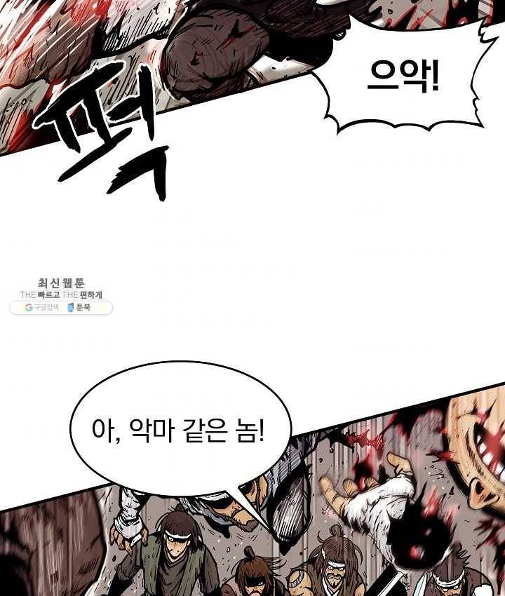 화산권마 32화 6