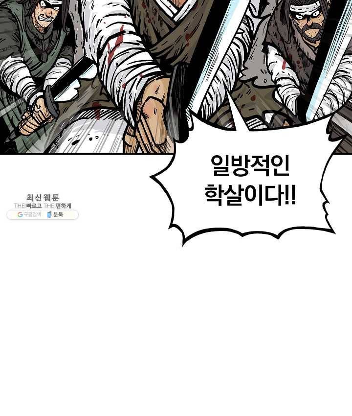 화산권마 32화 8