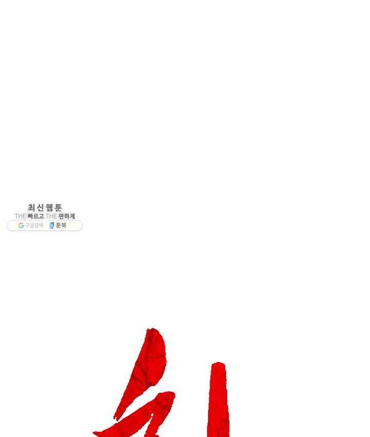 화산권마 32화 9