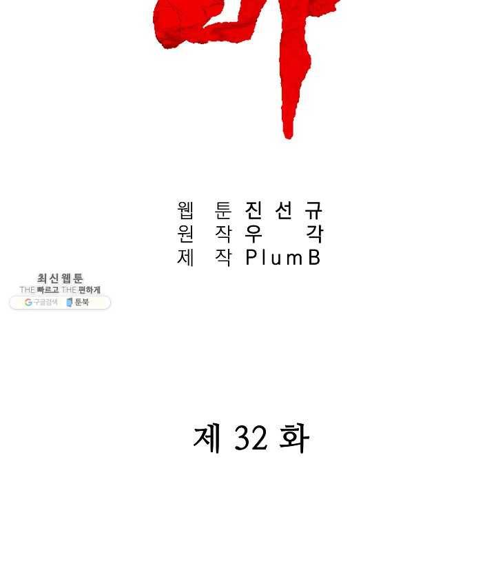화산권마 32화 11
