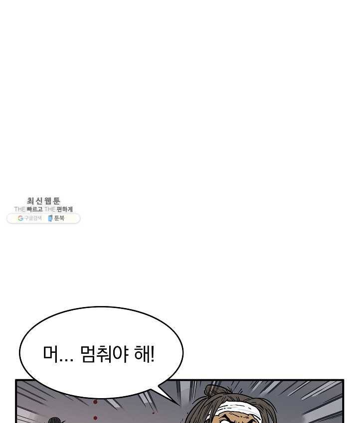 화산권마 32화 12