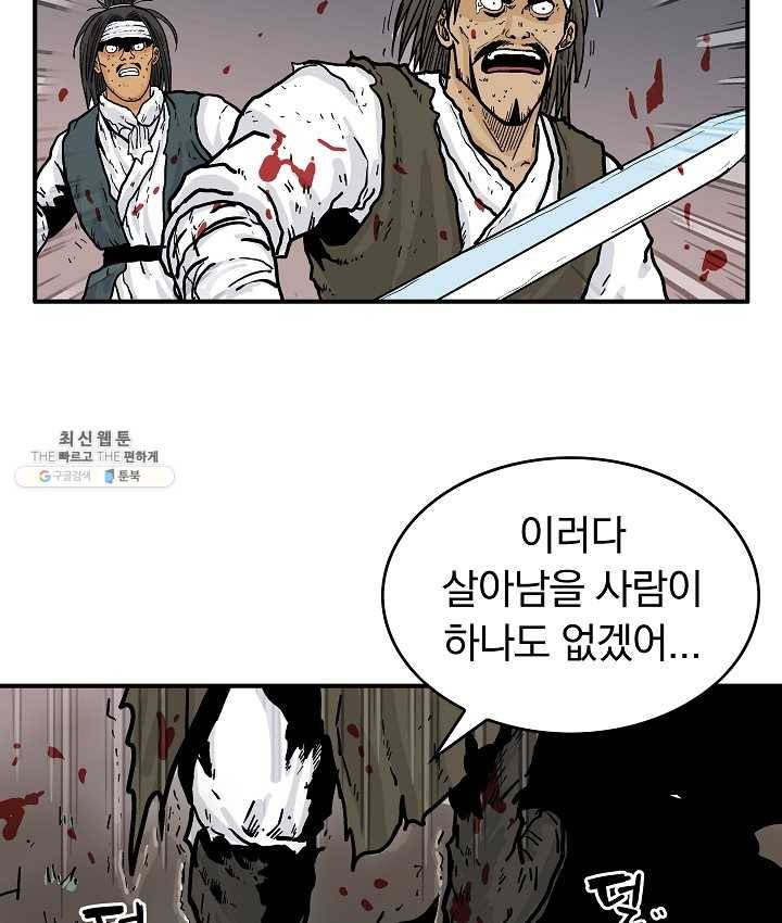 화산권마 32화 13