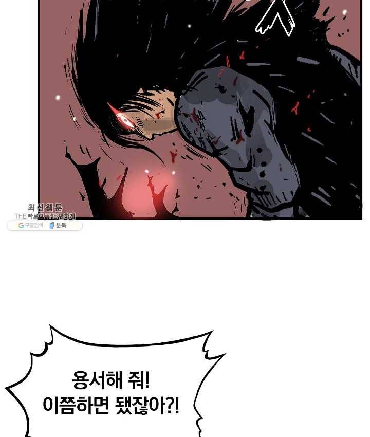 화산권마 32화 16