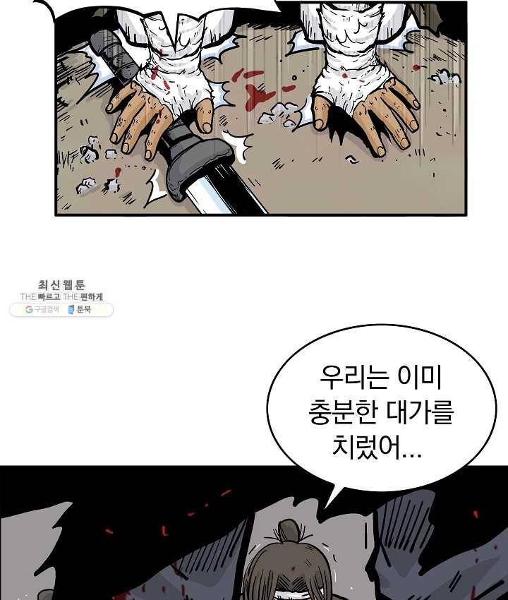 화산권마 32화 17