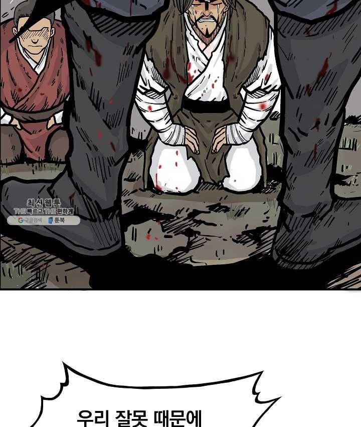 화산권마 32화 18