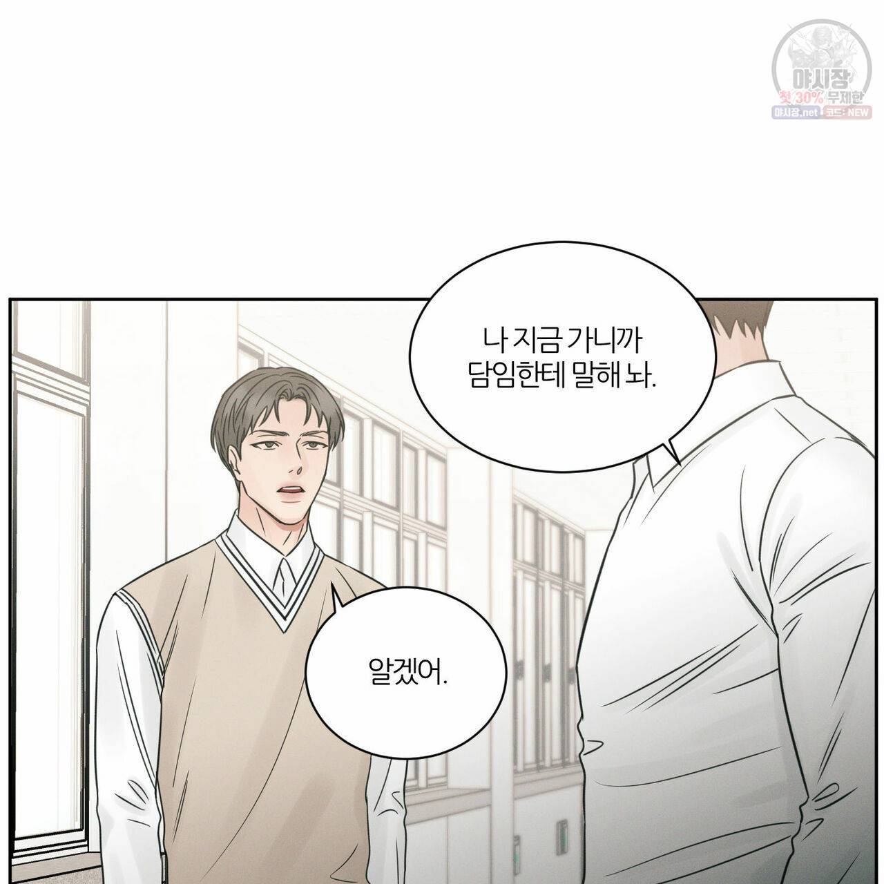 나를 사랑하지 않아도 27화 3