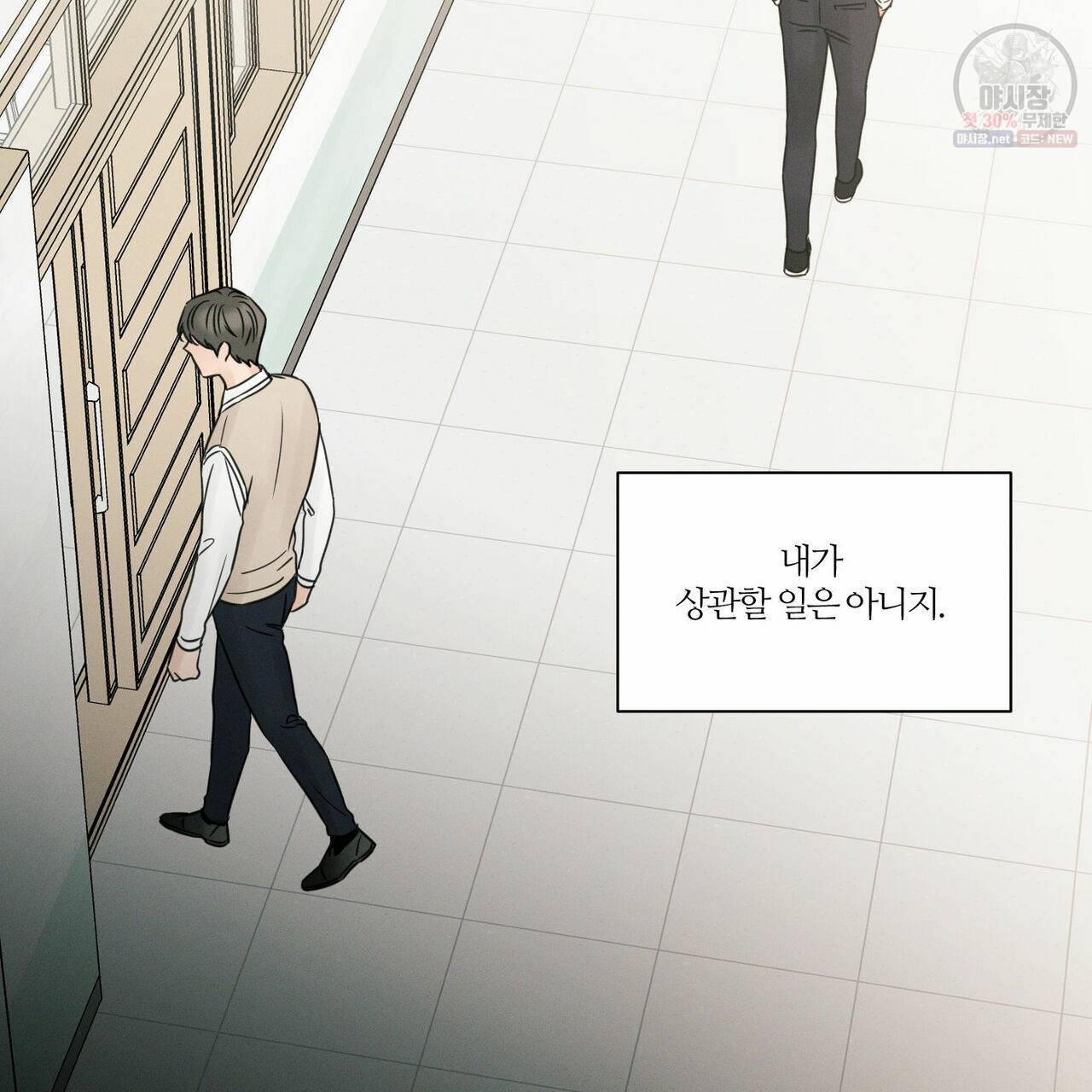 나를 사랑하지 않아도 27화 5