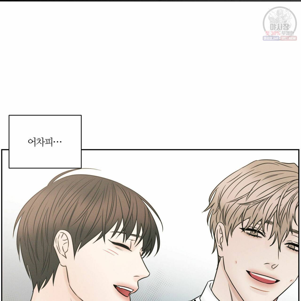 나를 사랑하지 않아도 27화 6