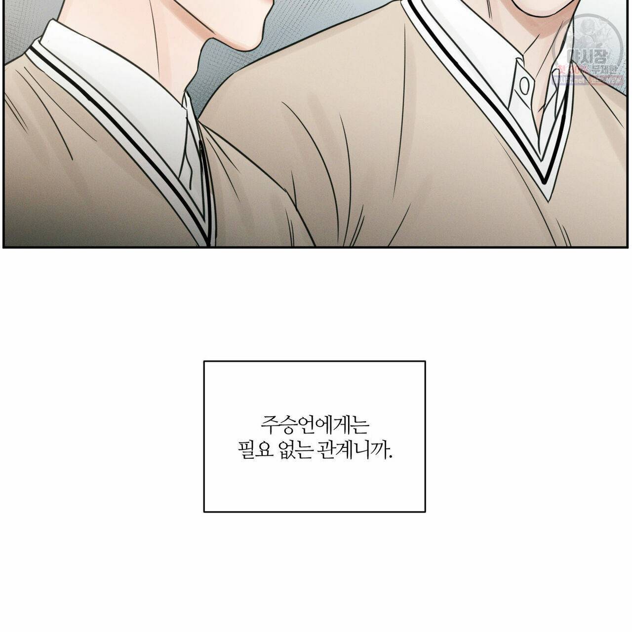 나를 사랑하지 않아도 27화 7