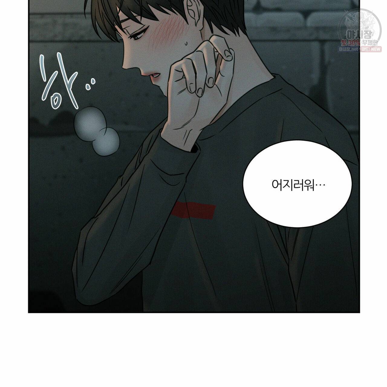 나를 사랑하지 않아도 27화 15