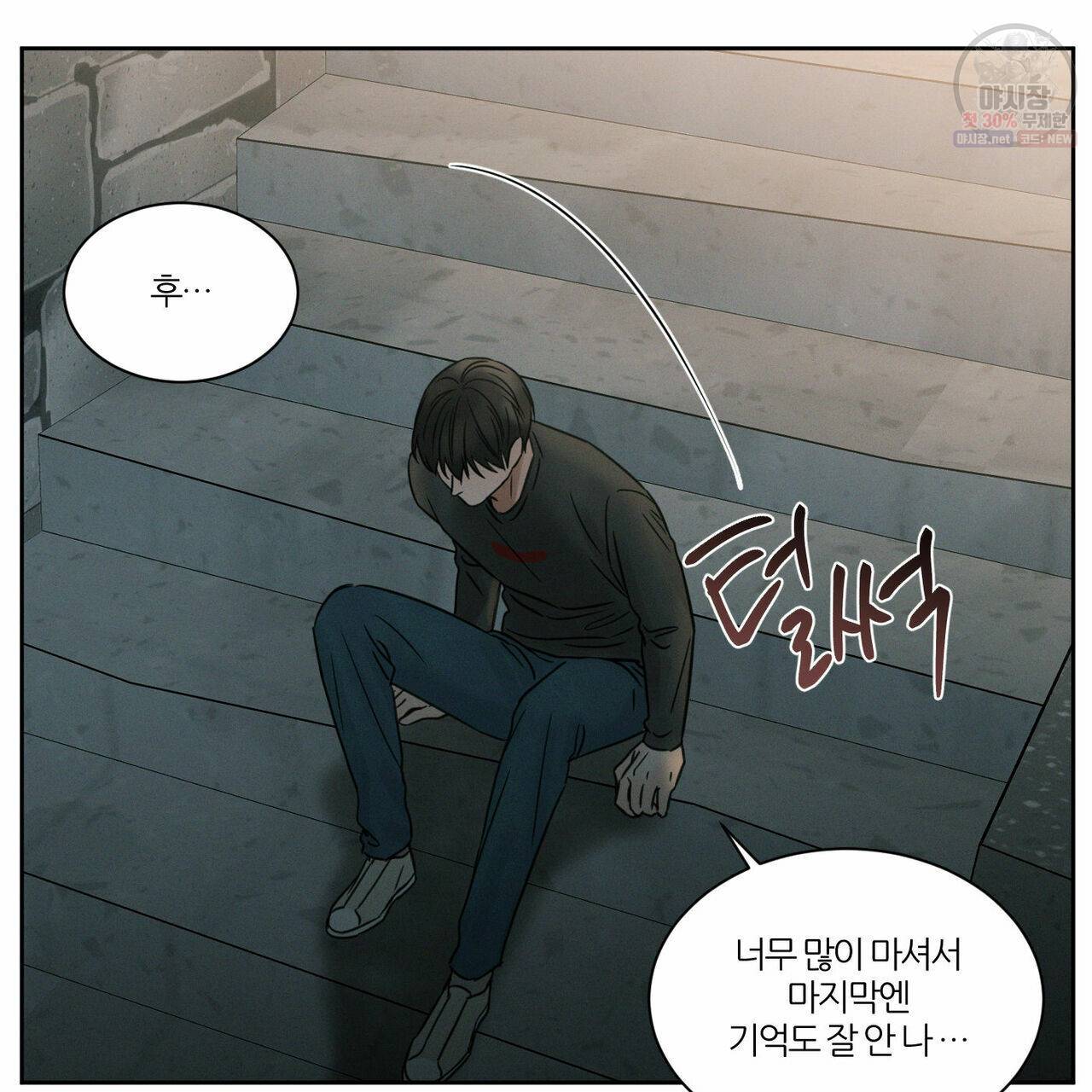 나를 사랑하지 않아도 27화 17