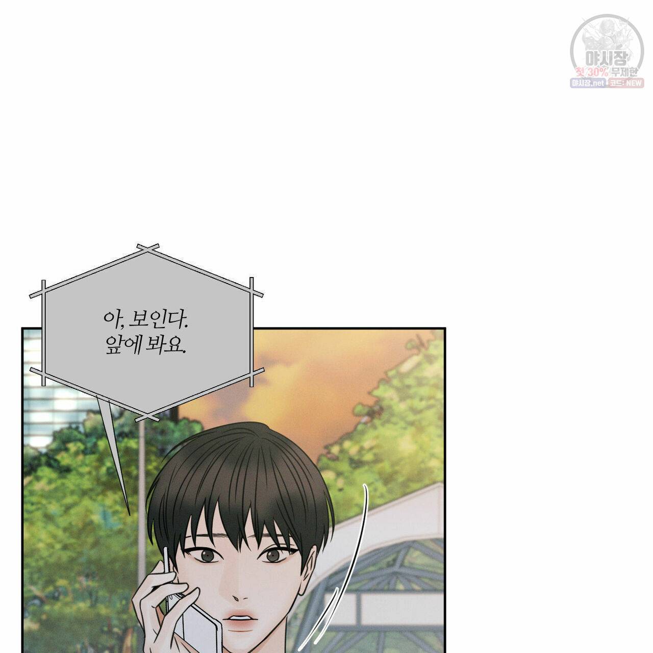 나를 사랑하지 않아도 27화 19