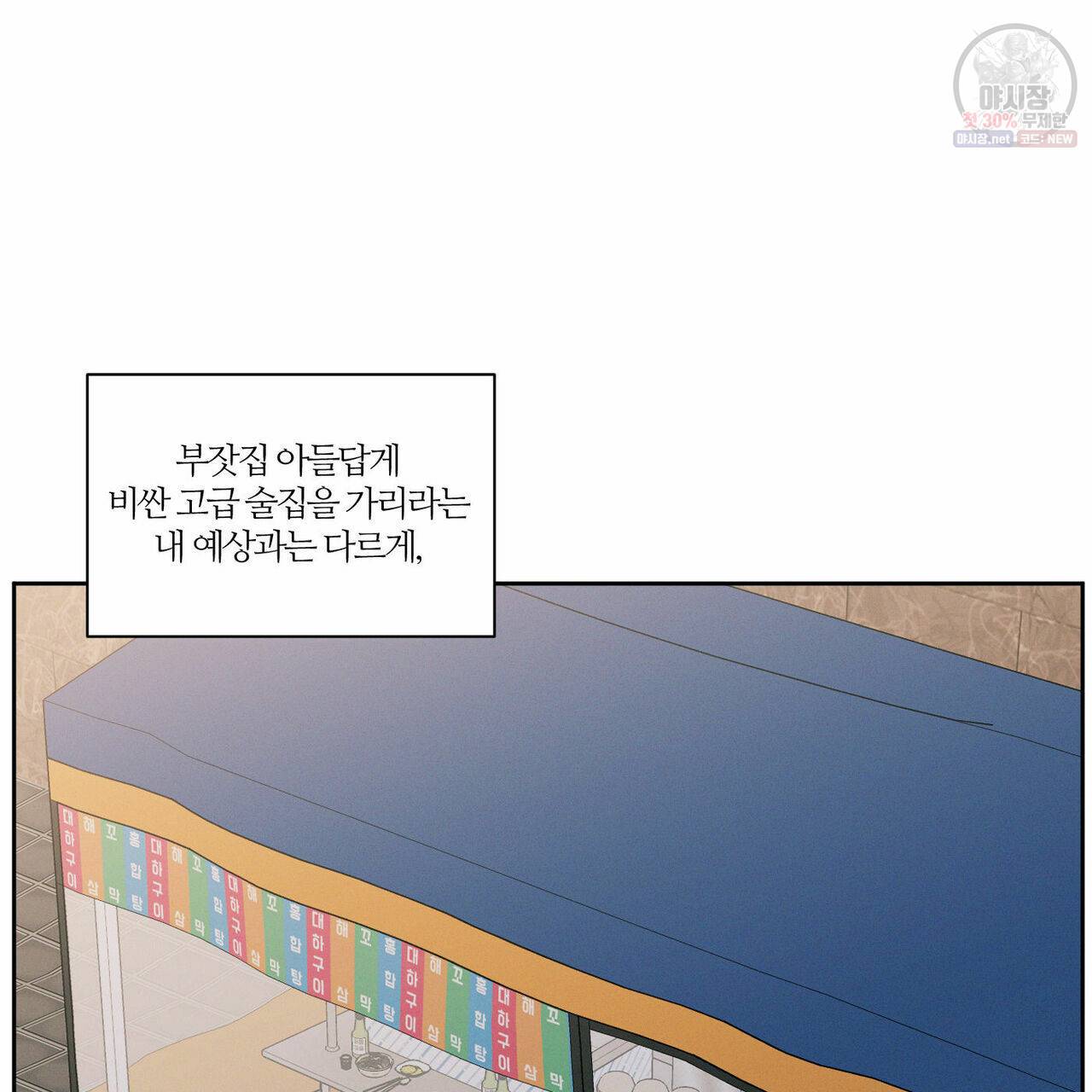 나를 사랑하지 않아도 27화 22