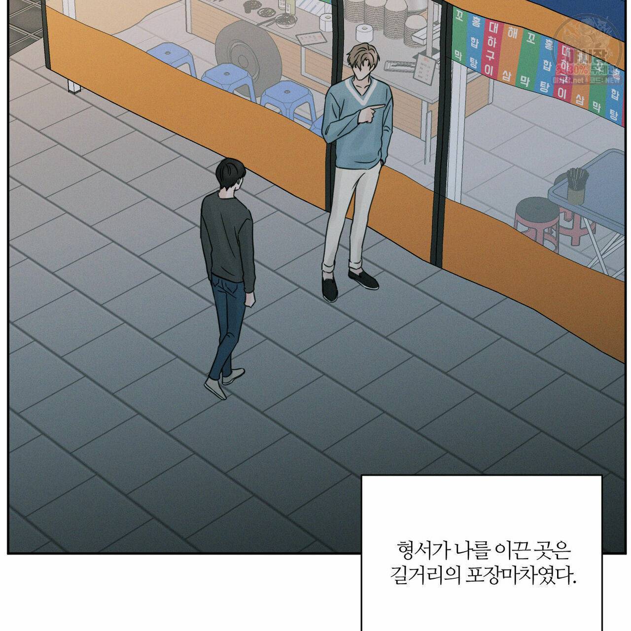 나를 사랑하지 않아도 27화 23